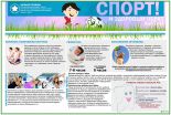 Спорт и здоровый образ жизни