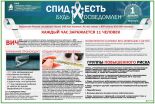 АнтиСПИД