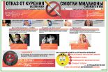 Отказ от курения для школы
