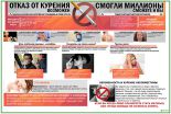 Отказ от курения